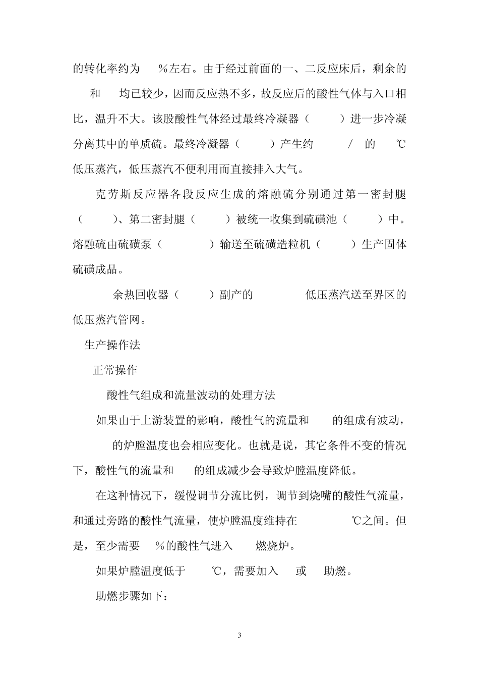 克劳斯硫回收操作规_第3页