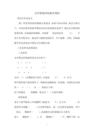 克劳斯硫回收操作规