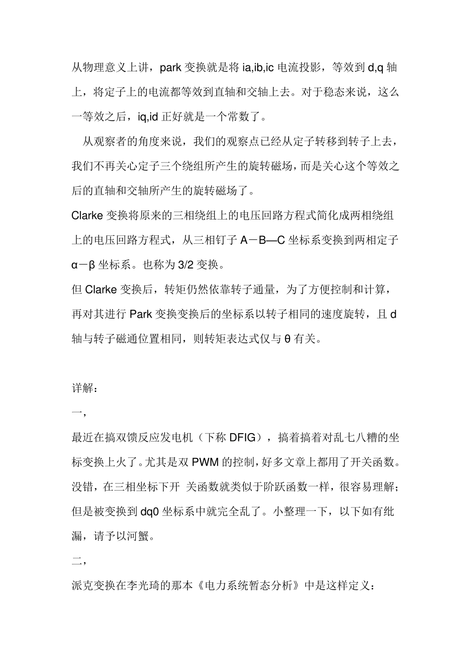 克拉克(CLARKE)和帕克(PARK)变换_第2页