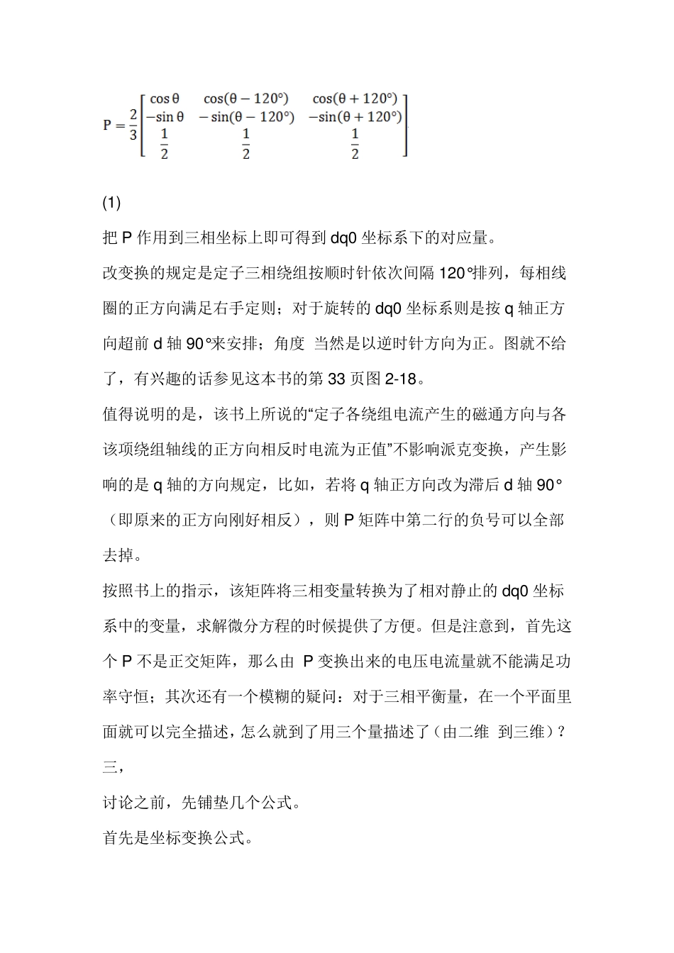 克拉克(CLARKE)和帕克(PARK)变换_第3页