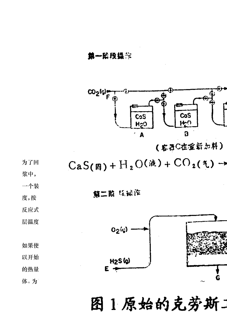 克劳斯硫磺回收技术的基本原理_第2页