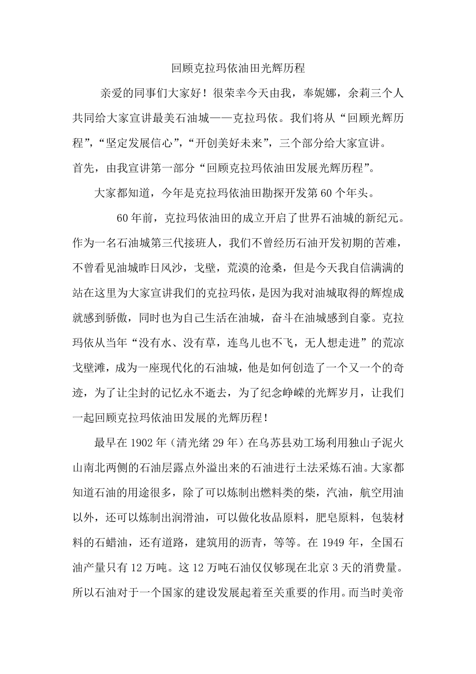 克拉玛依发展历程宣讲稿_第1页