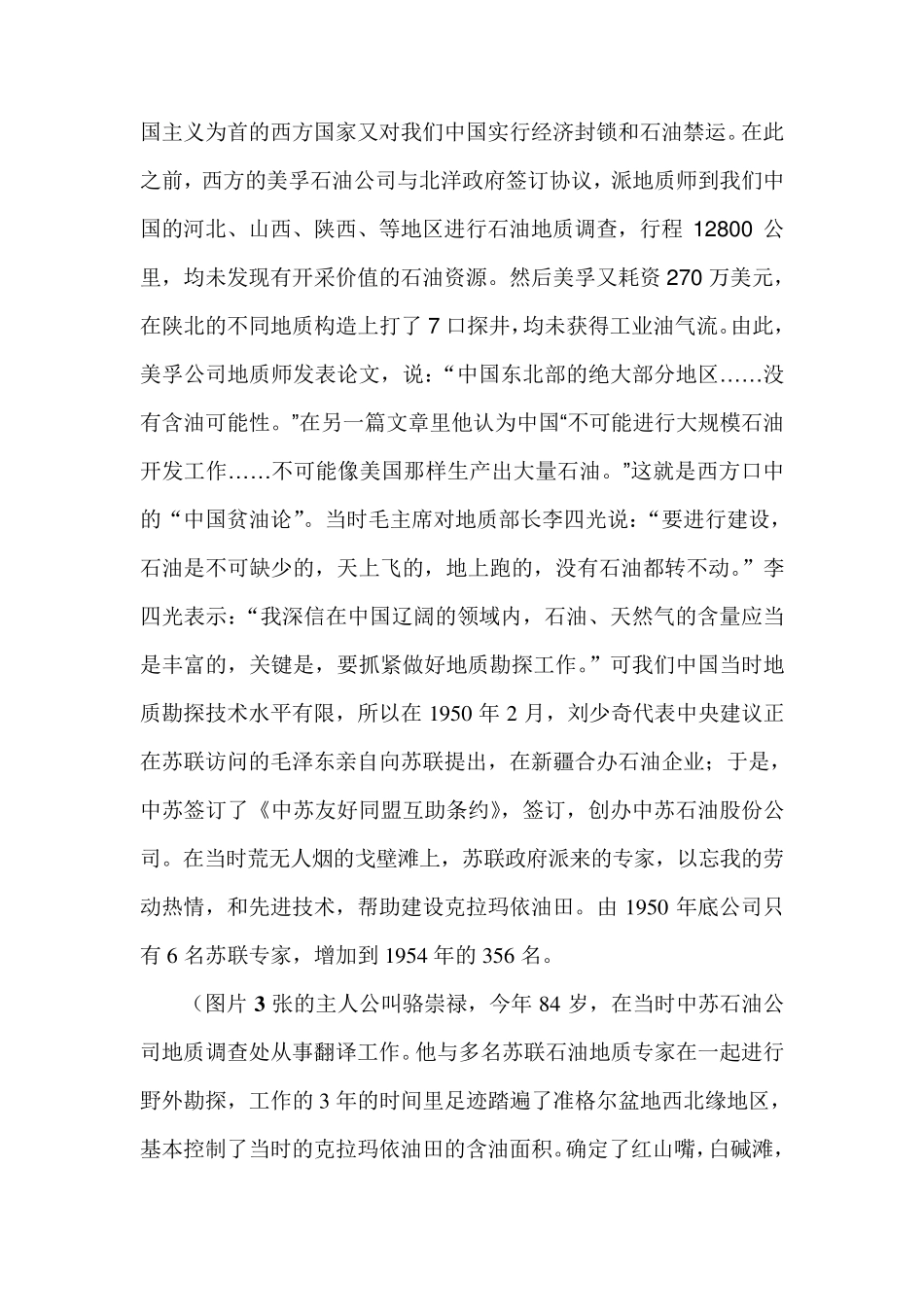 克拉玛依发展历程宣讲稿_第2页