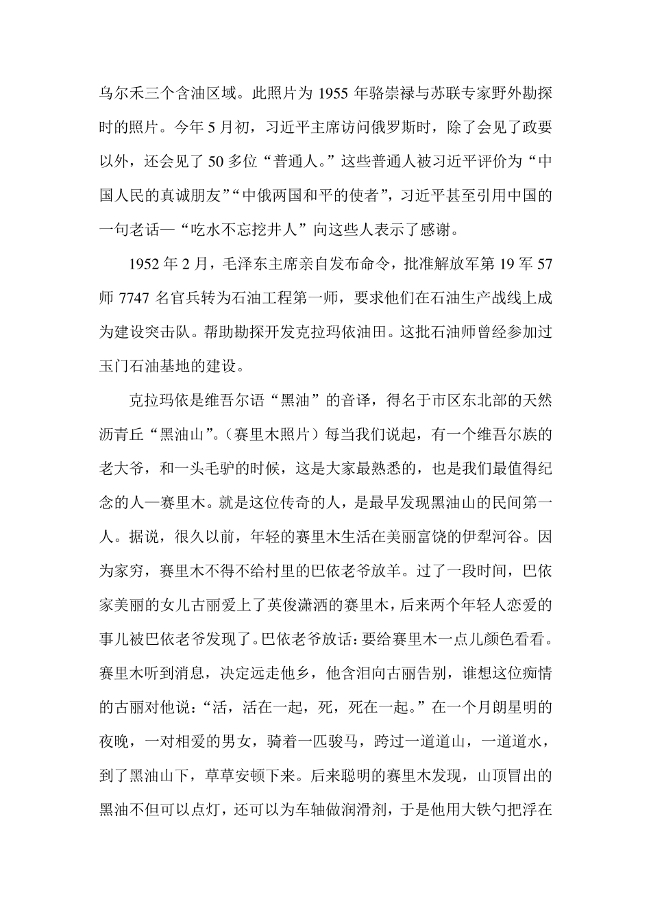 克拉玛依发展历程宣讲稿_第3页