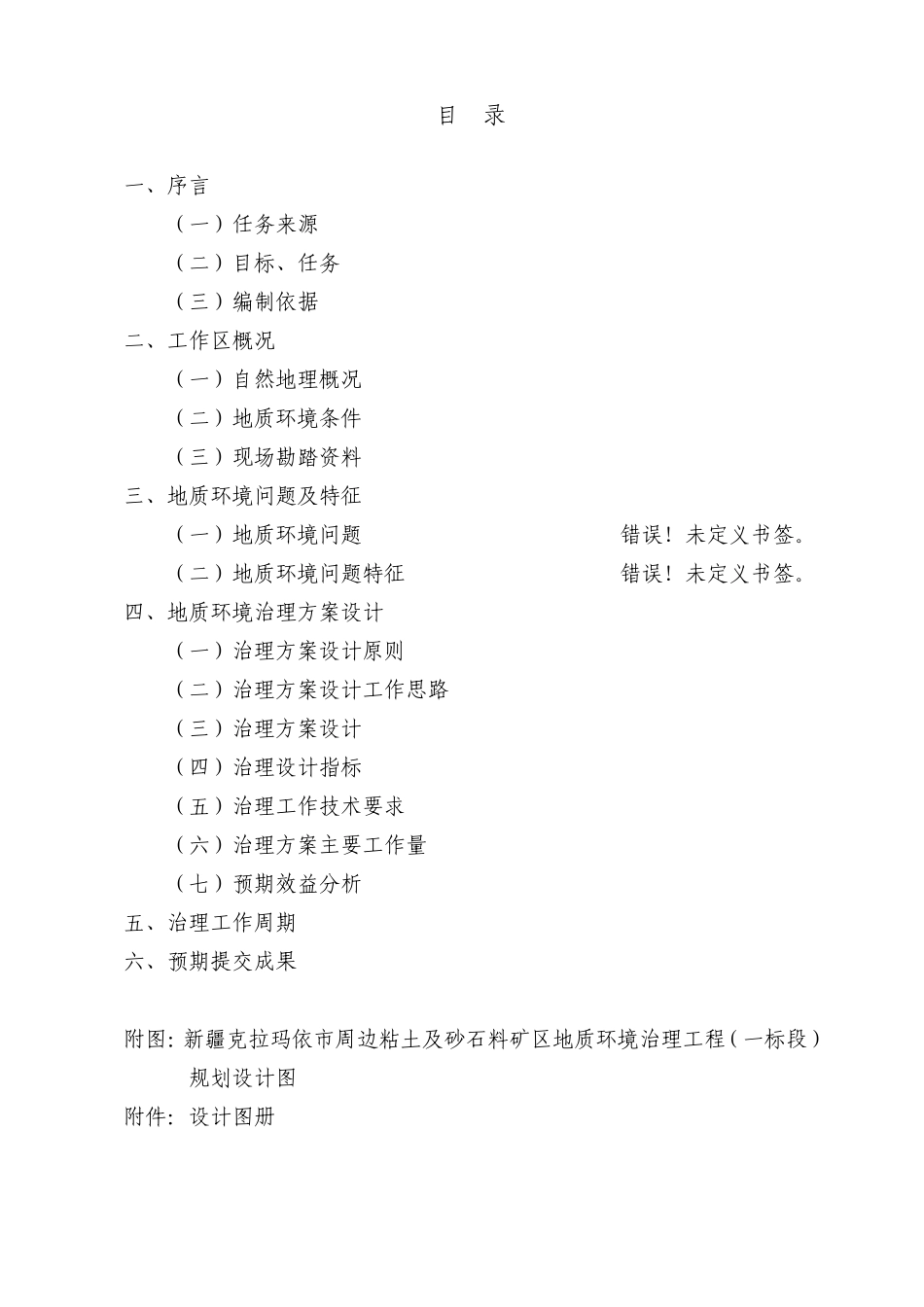 克拉玛依一标设计2010_第1页