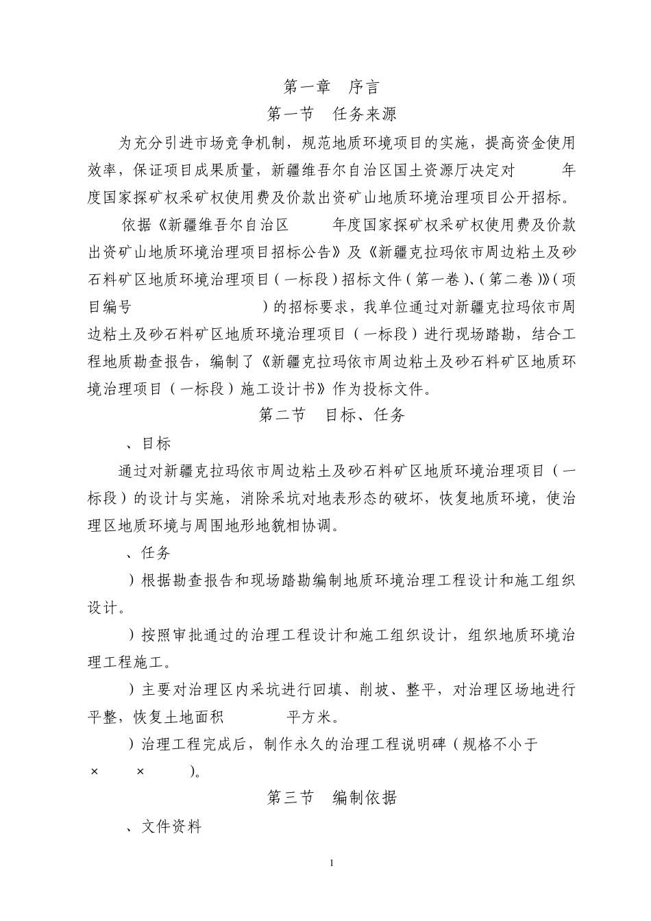 克拉玛依一标设计2010_第2页