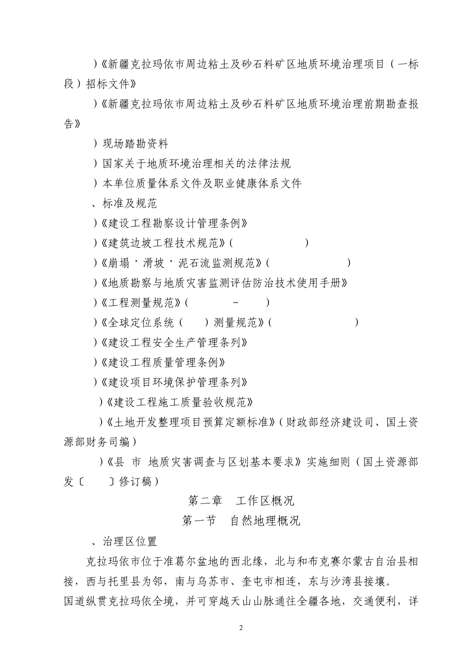 克拉玛依一标设计2010_第3页