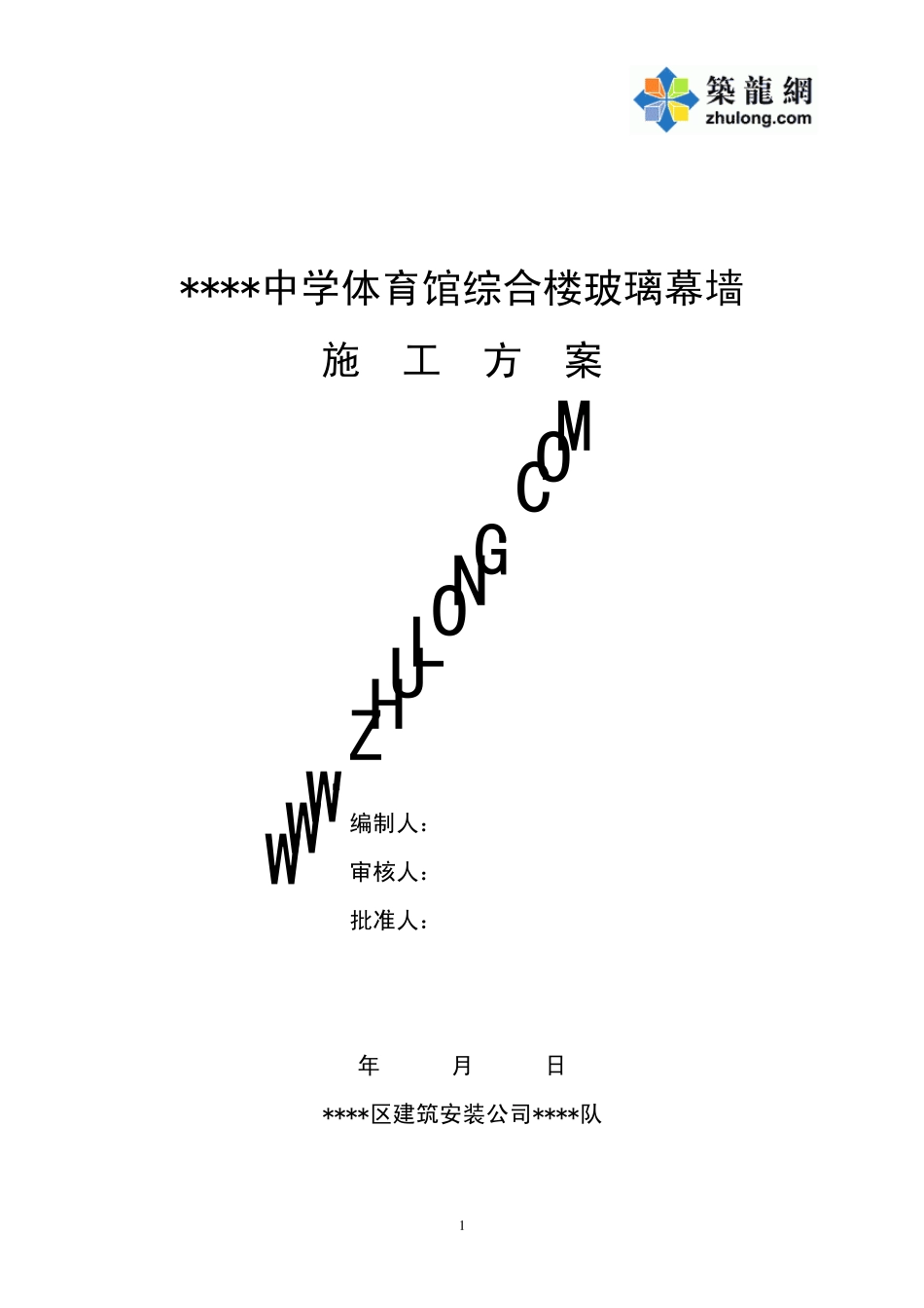 克拉玛依某中学综合楼玻璃幕墙施工方案p_第1页