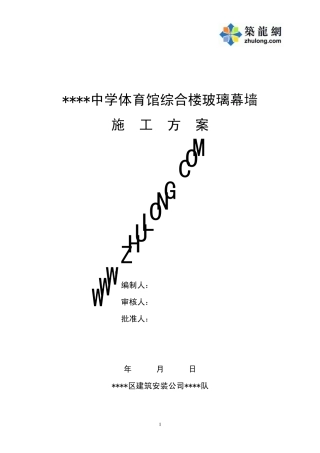 克拉玛依某中学综合楼玻璃幕墙施工方案p