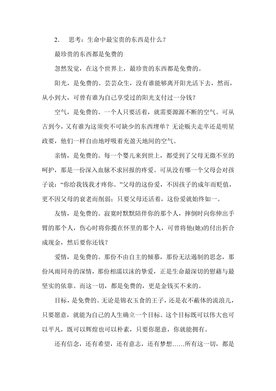 克服焦虑,快乐前行――高三学生团体心理辅导活动方案_第2页