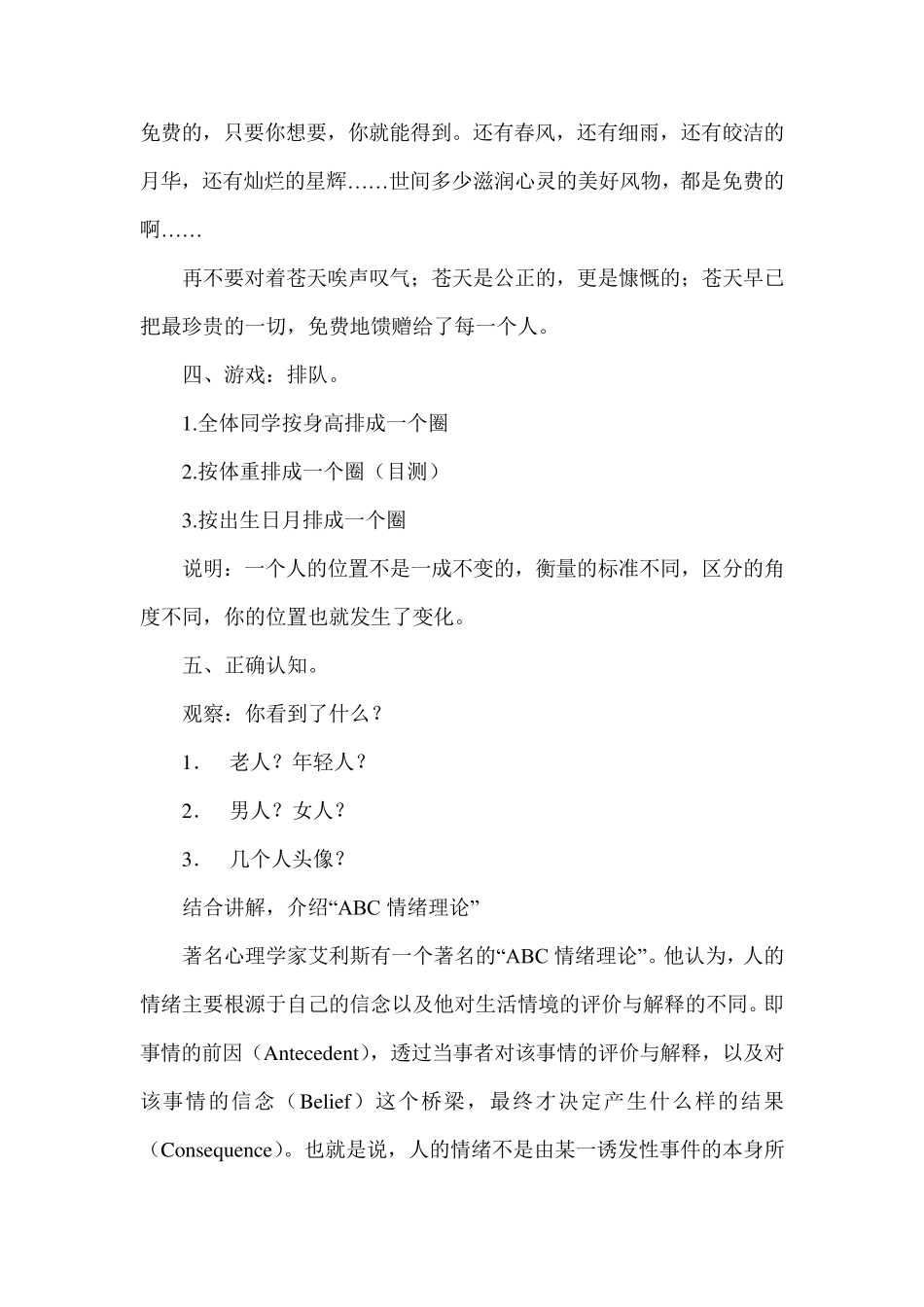 克服焦虑,快乐前行――高三学生团体心理辅导活动方案_第3页