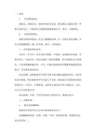 克服焦虑,快乐前行――高三学生团体心理辅导活动方案