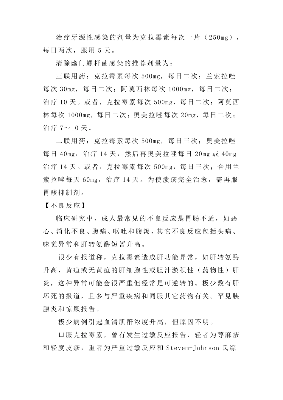 克拉霉素片说明书_第3页