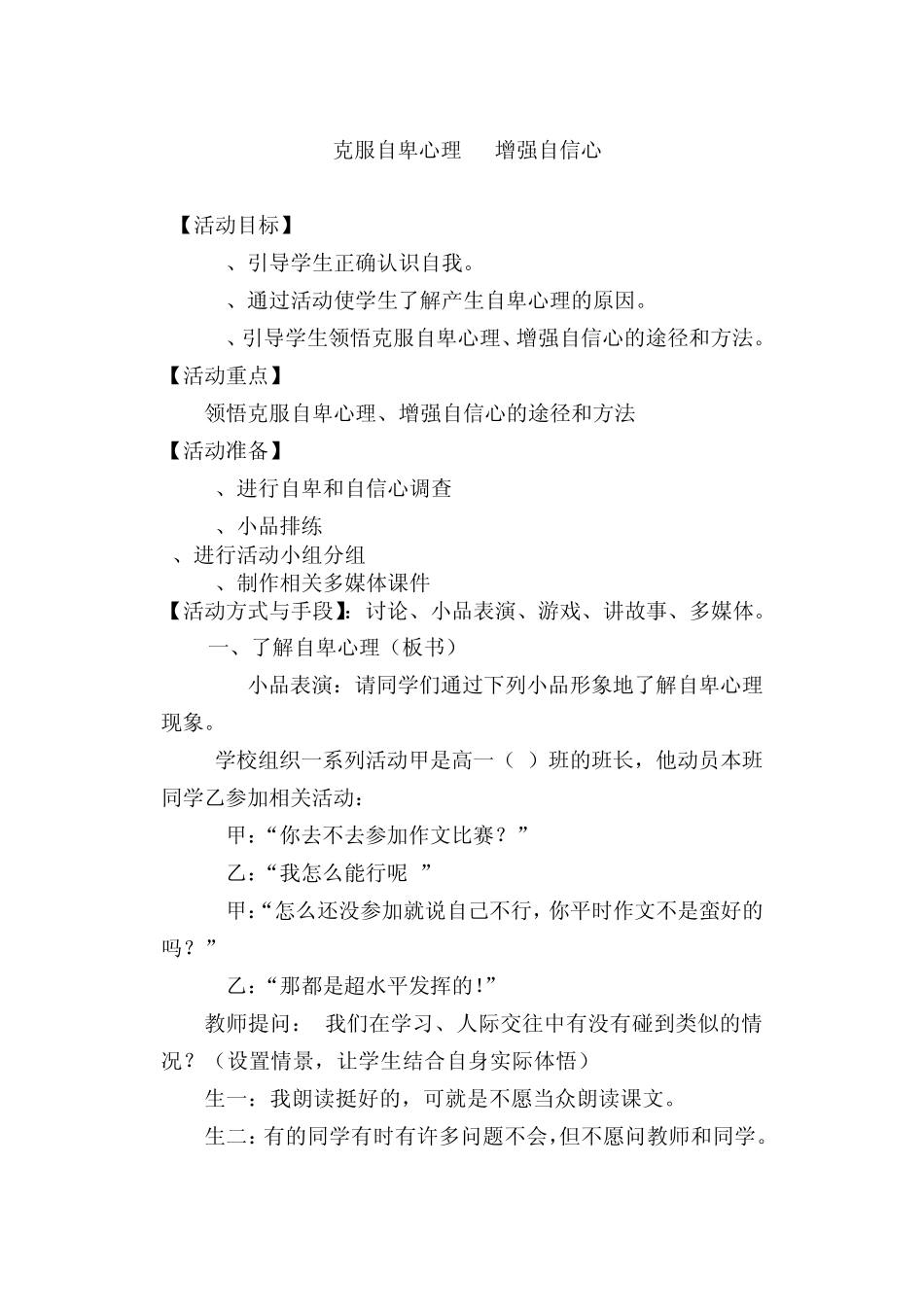 克服自卑心理_第1页