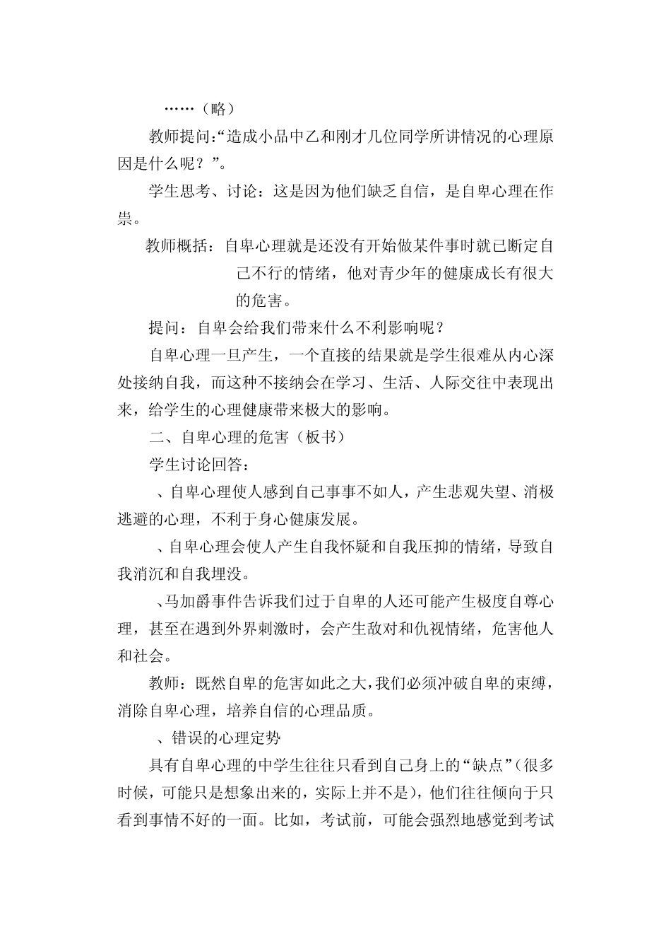 克服自卑心理_第2页