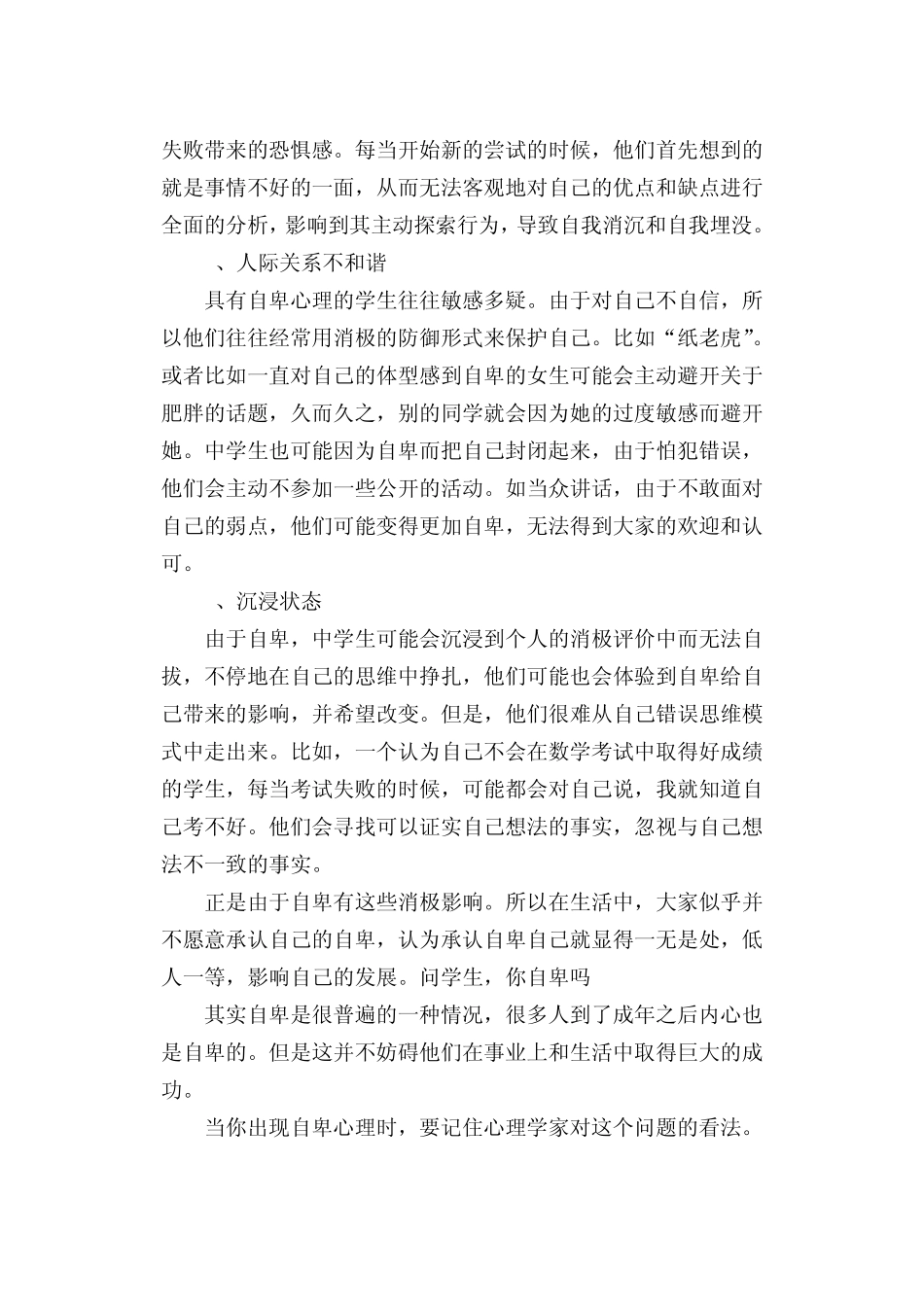 克服自卑心理_第3页