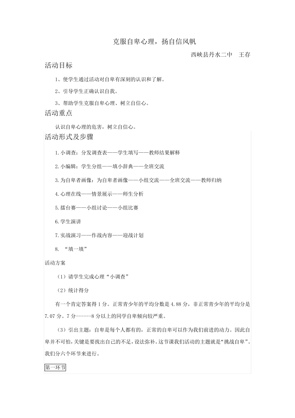 克服自卑心理健康课教案_第1页