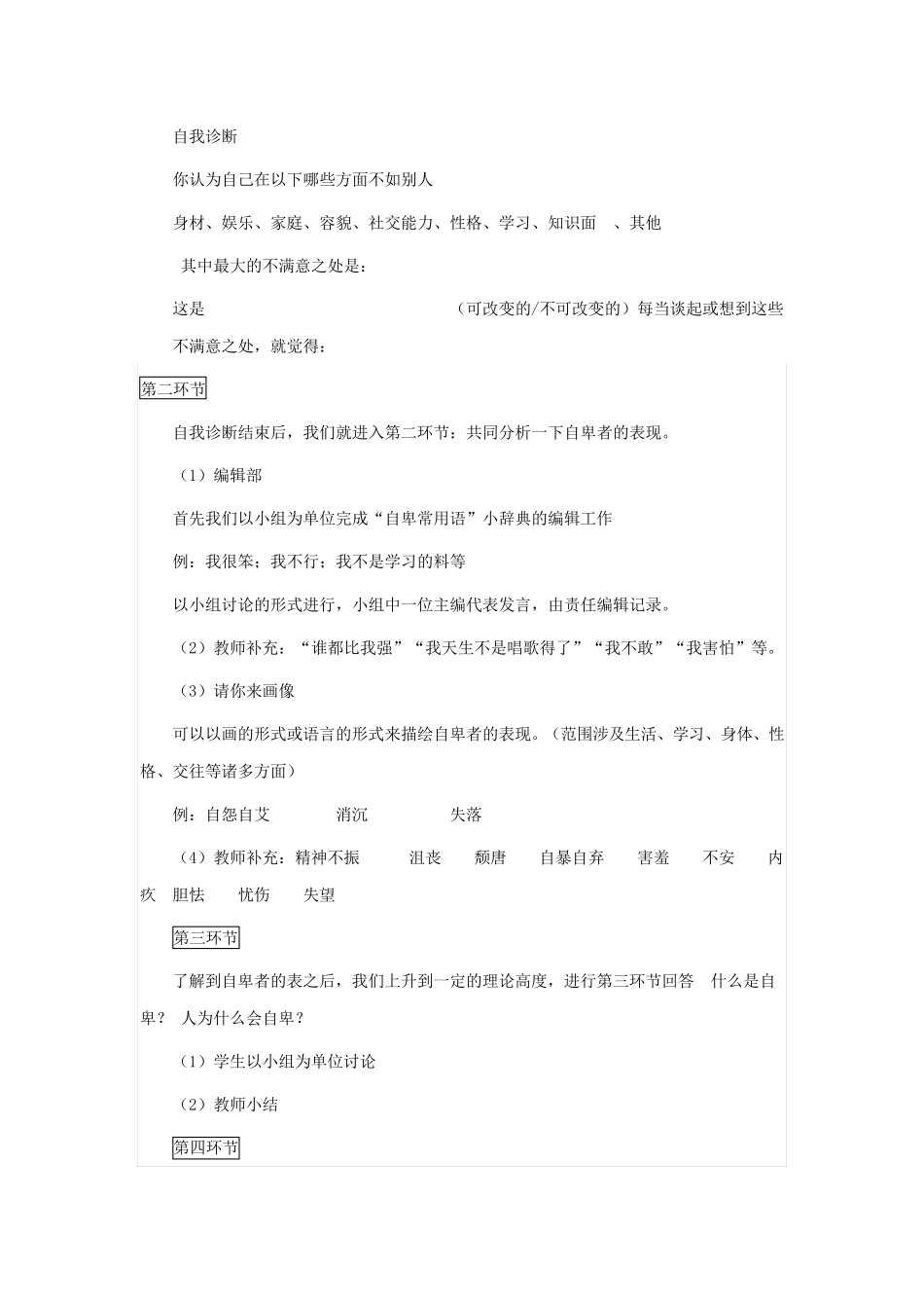克服自卑心理健康课教案_第2页