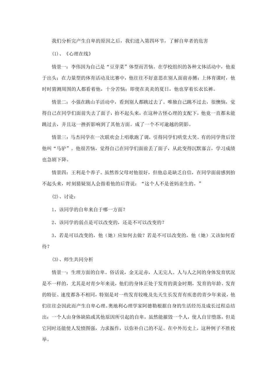 克服自卑心理健康课教案_第3页