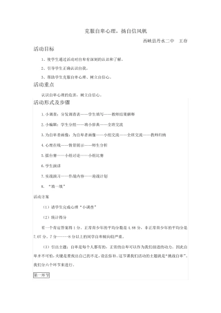 克服自卑心理健康课教案