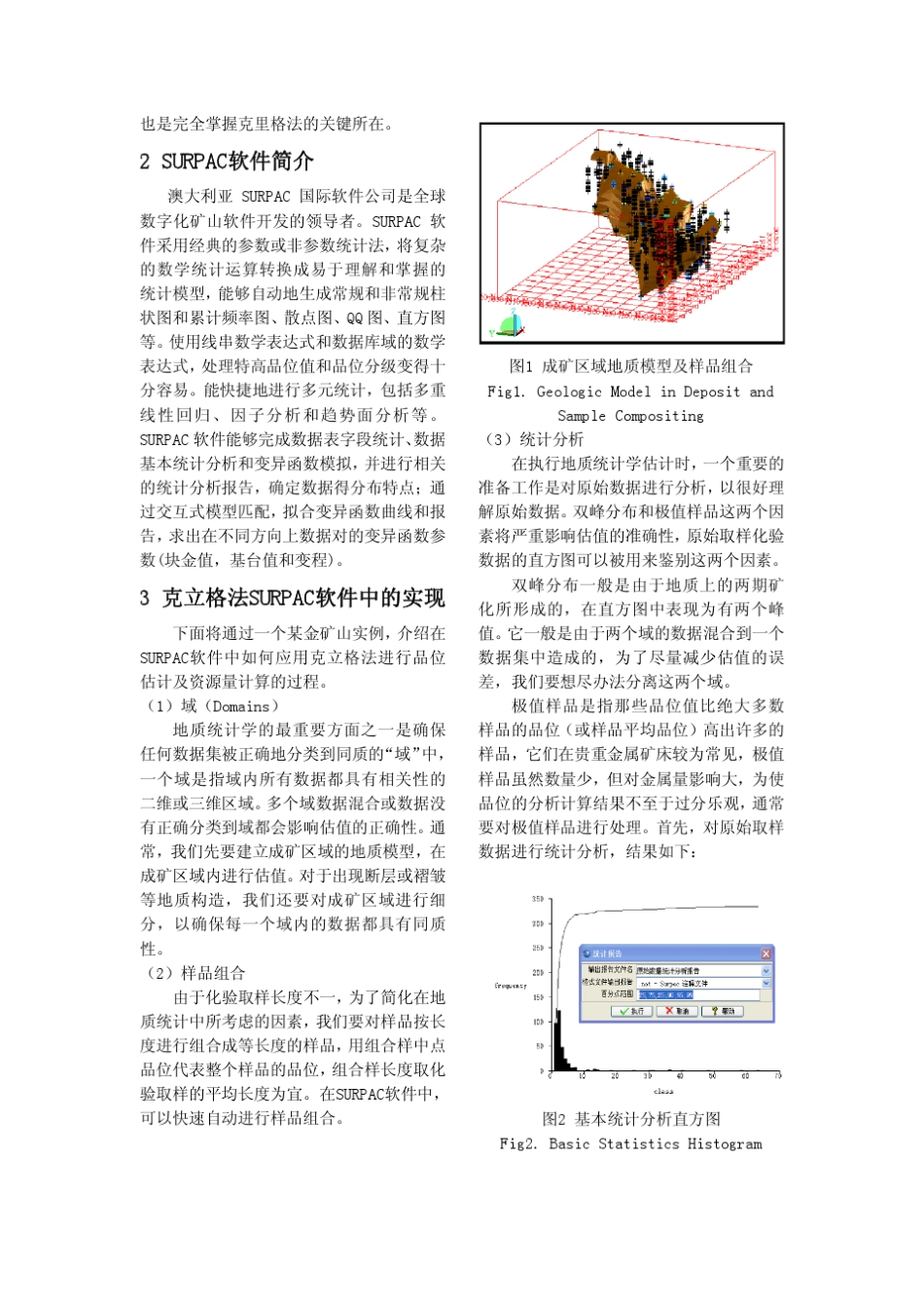 克立格法在SURPAC软件中的实现及应用_第2页