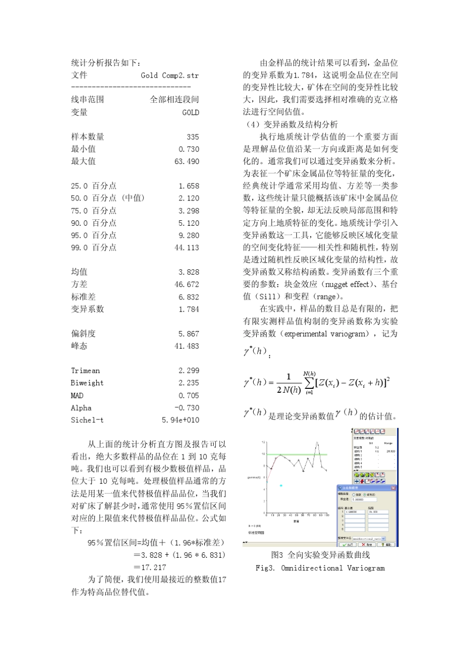 克立格法在SURPAC软件中的实现及应用_第3页