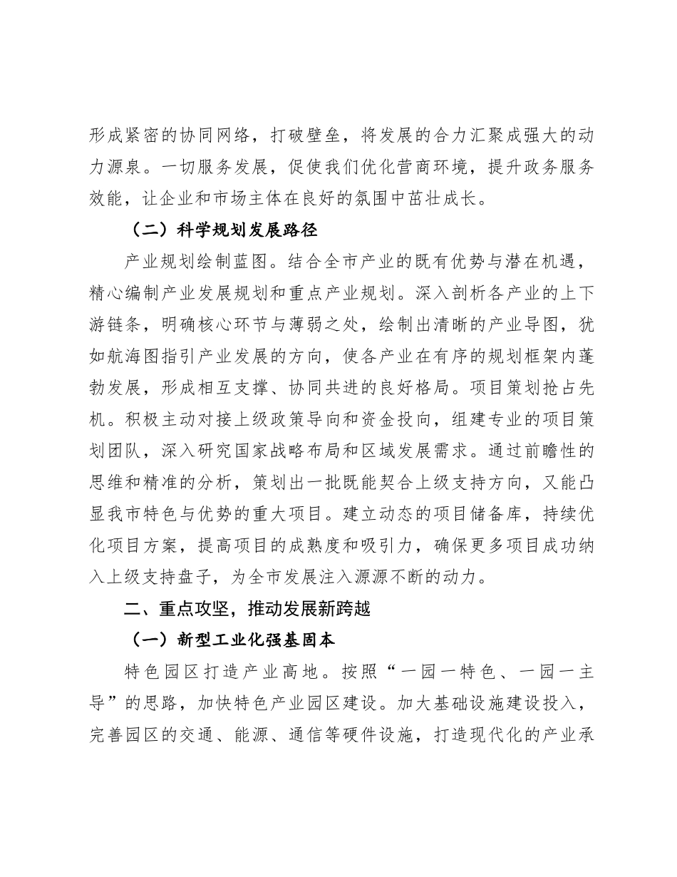 在全市2025年工作务虚会上的讲话_第2页