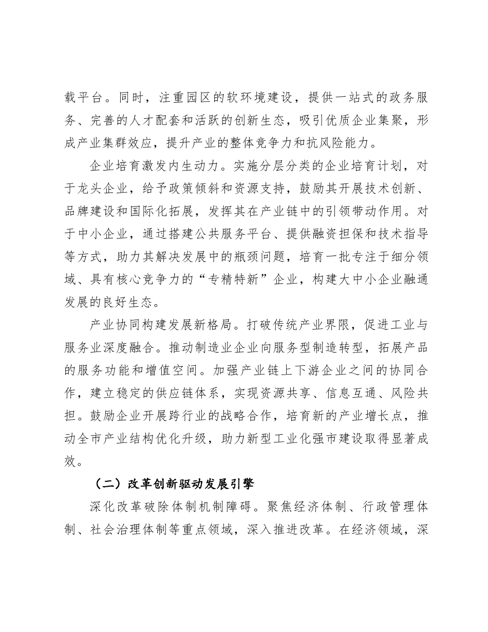 在全市2025年工作务虚会上的讲话_第3页