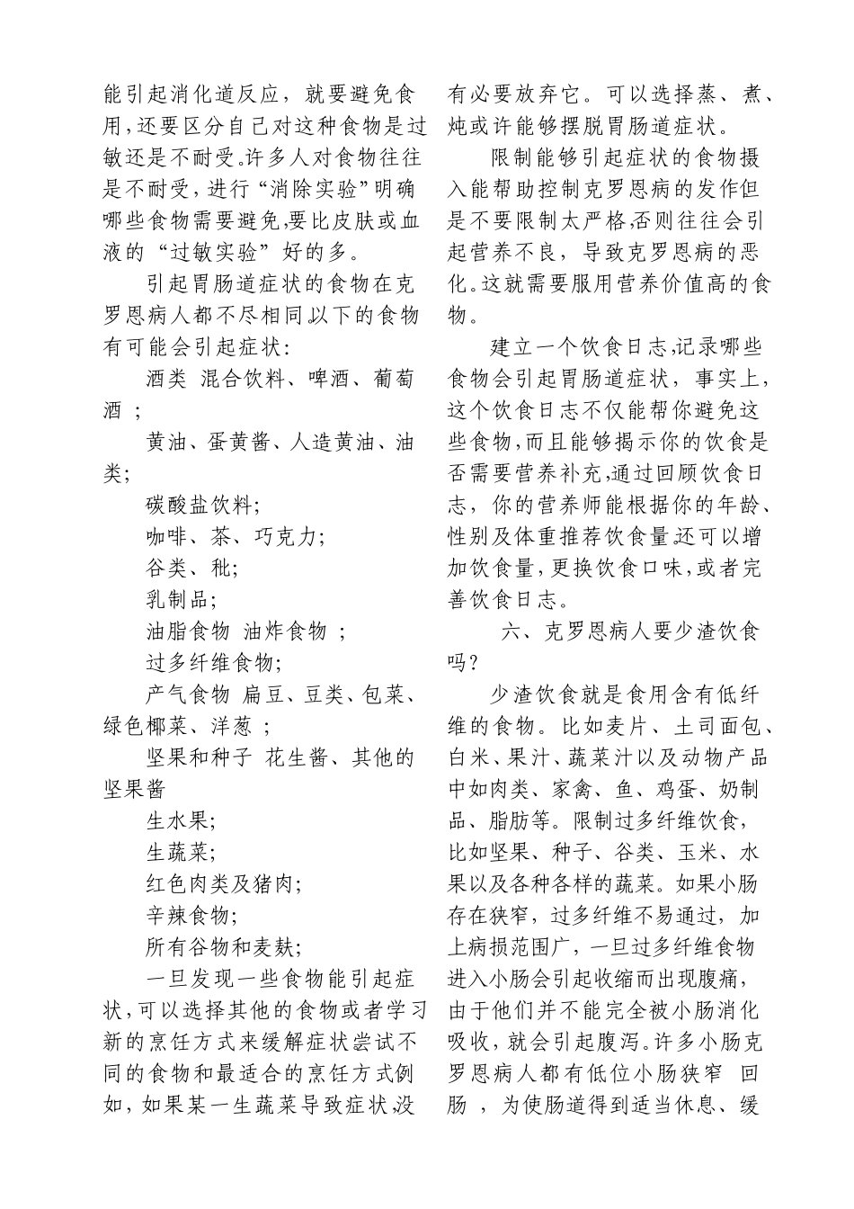 克罗恩病的饮食方案_第2页
