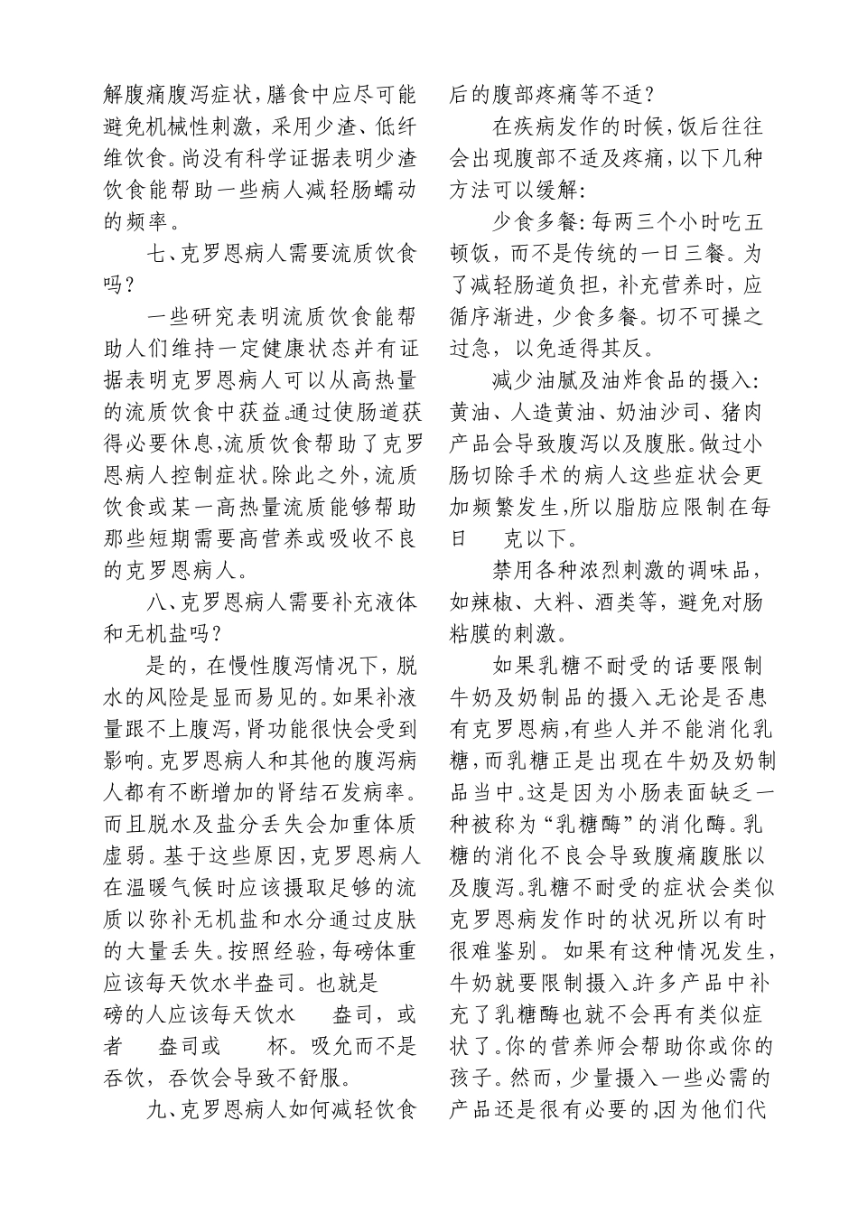 克罗恩病的饮食方案_第3页