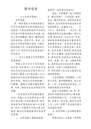 克罗恩病的饮食方案