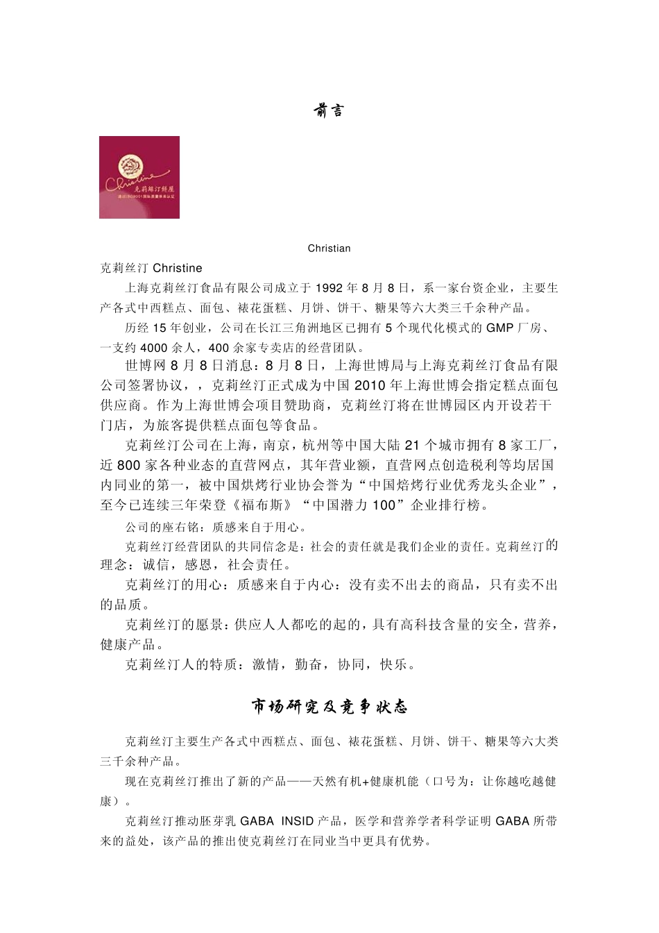 克莉丝汀广告策划书_第2页