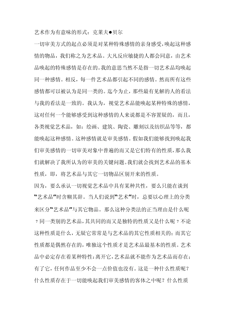 克莱夫.贝尔_第1页