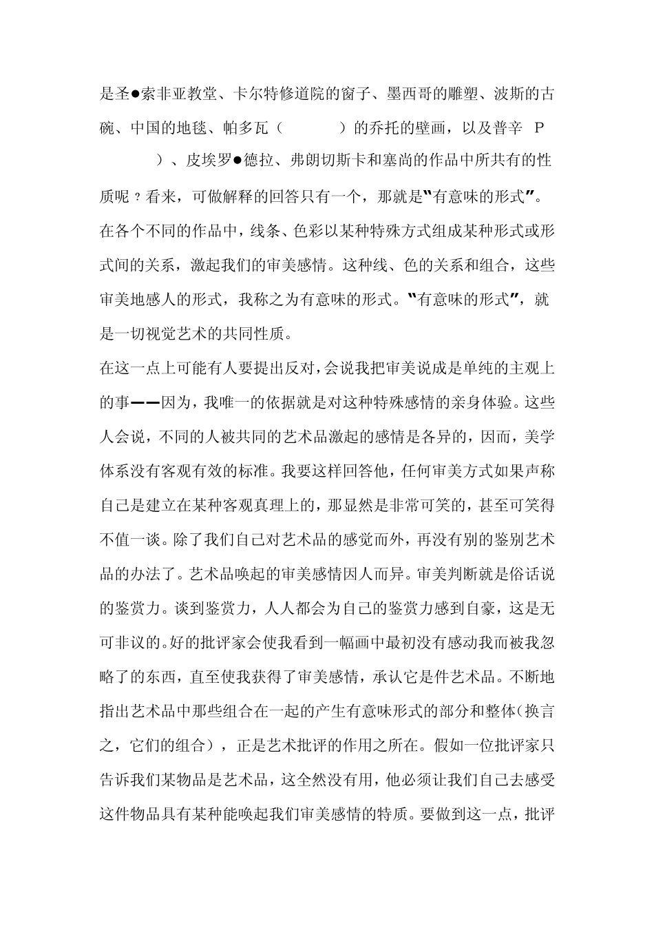 克莱夫.贝尔_第2页