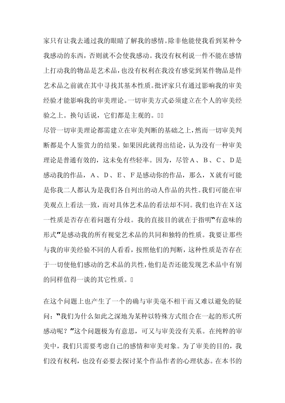 克莱夫.贝尔_第3页