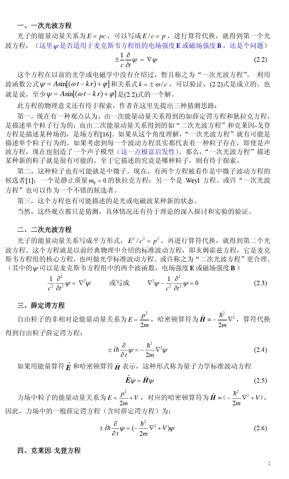 克莱因戈登方程和狄拉克方程黄鹏辉_第2页