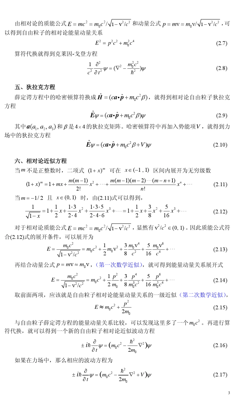 克莱因戈登方程和狄拉克方程黄鹏辉_第3页