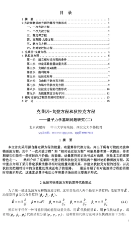克莱因戈登方程和狄拉克方程黄鹏辉