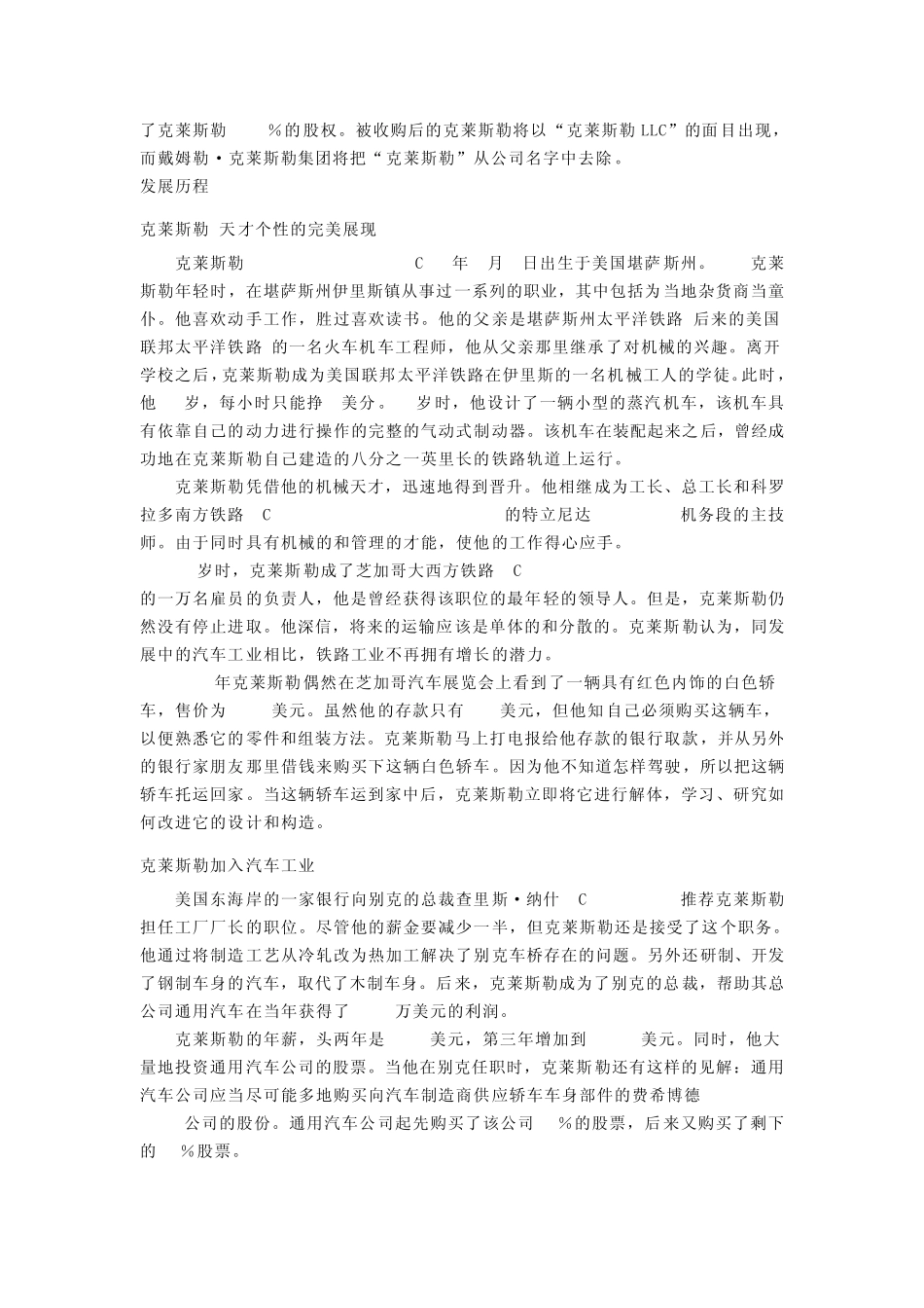 克莱斯勒与道奇_第2页