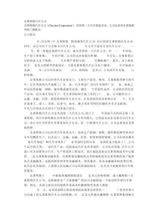 克莱斯勒与道奇
