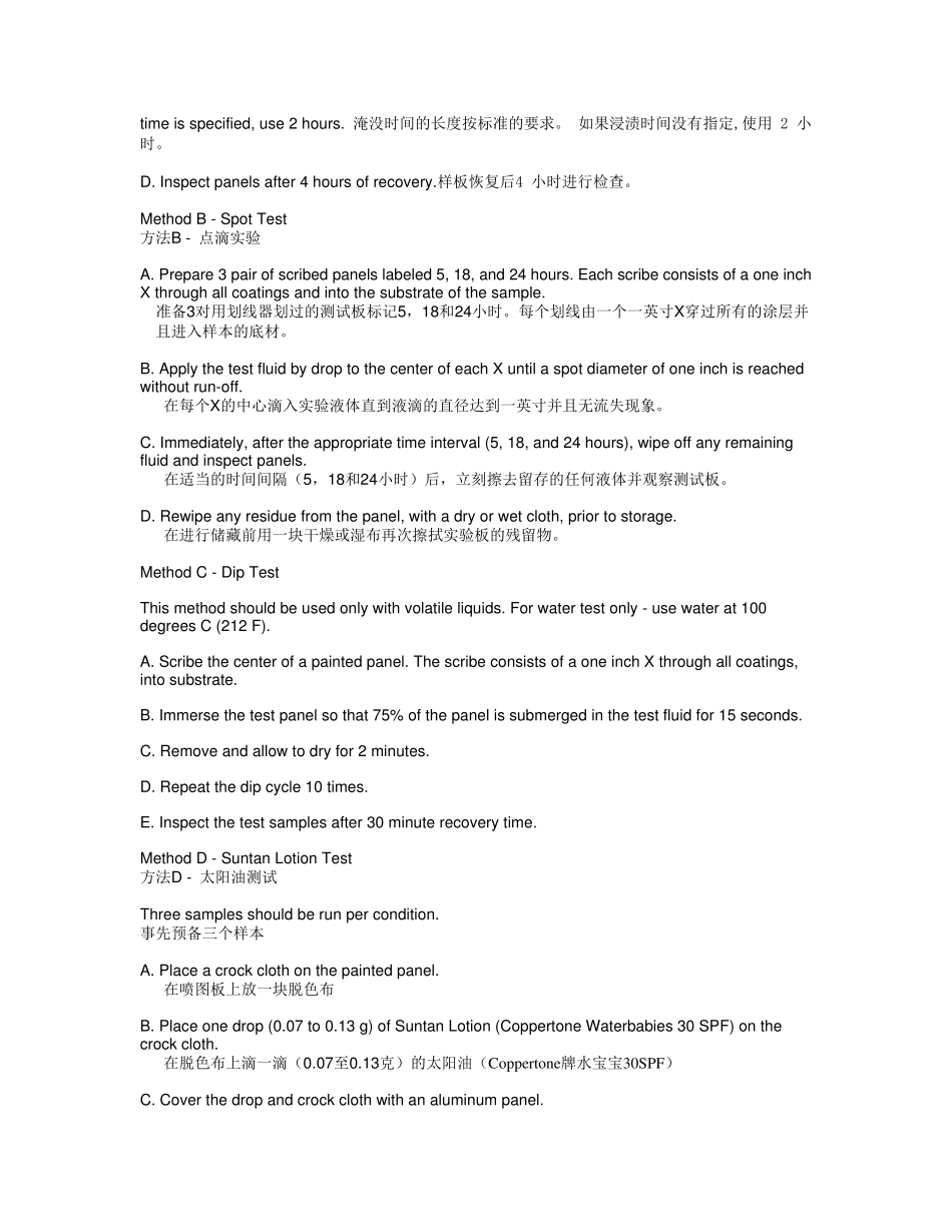 克莱斯勒标准LP463PB3101漆膜的耐液性要求_第3页