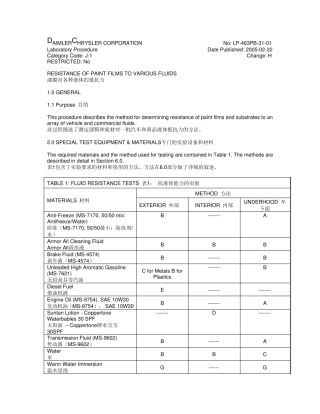 克莱斯勒标准LP463PB3101漆膜的耐液性要求