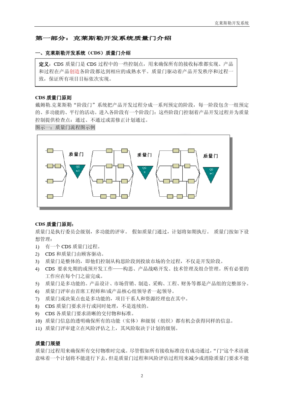 克莱斯勒开发系统质量门_第2页