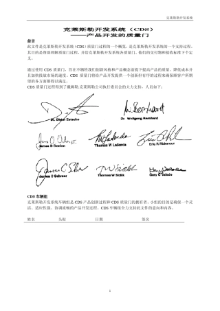 克莱斯勒开发系统质量门