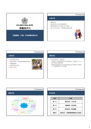 克莱斯勒销售培训