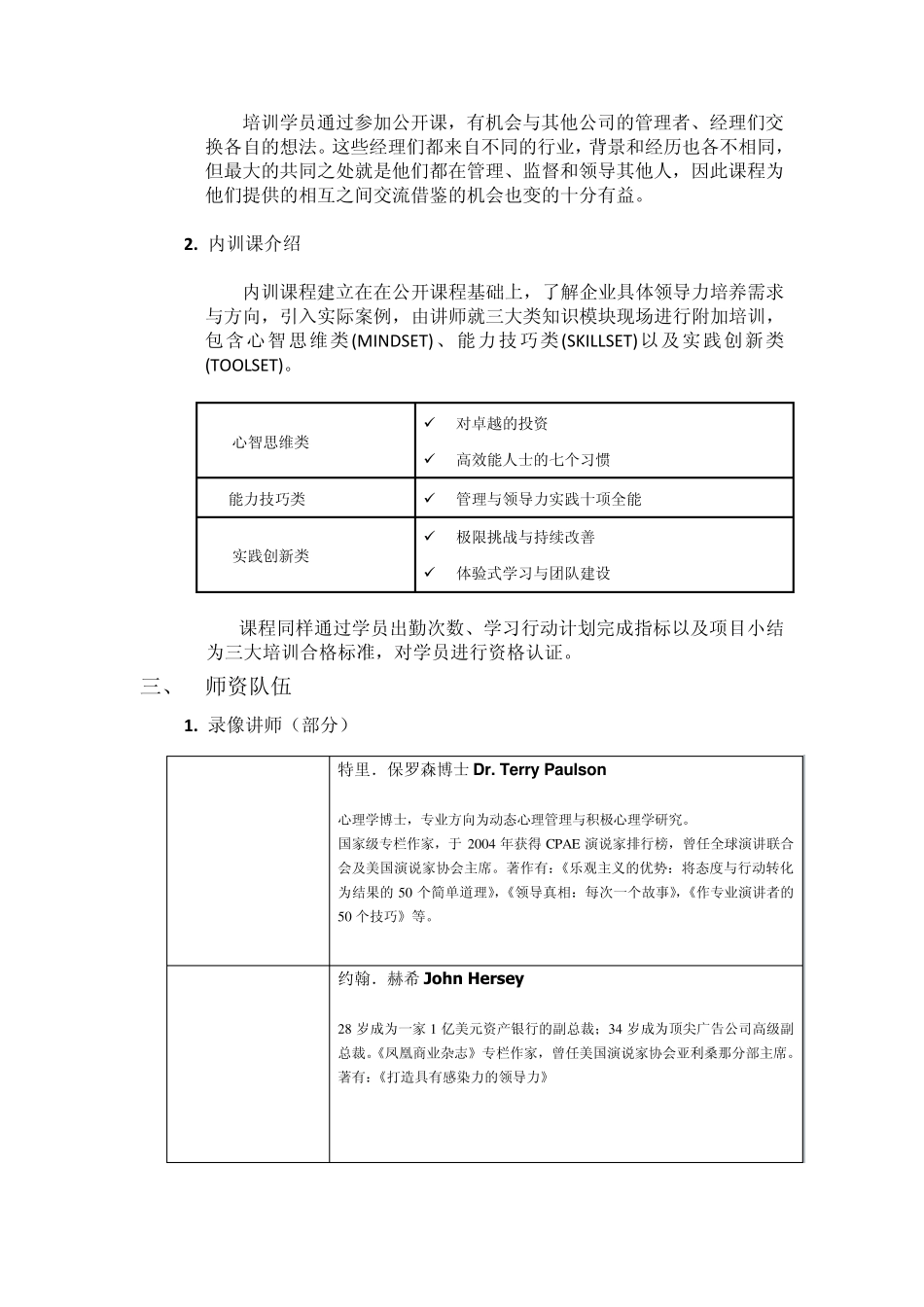 克莱斯康“防弹经理人”研修课程调查_第3页