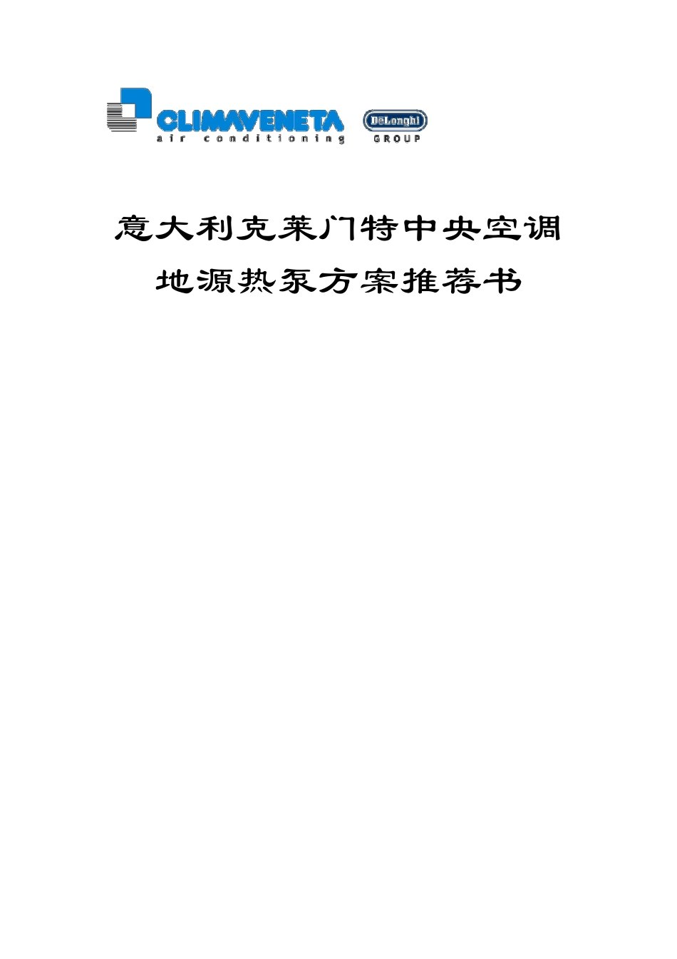 克莱门特地源热泵方案_第1页