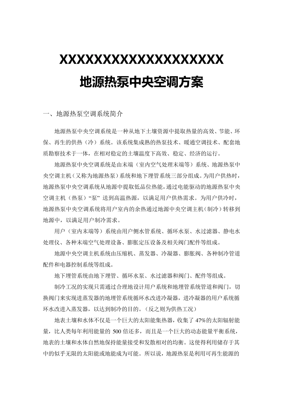 克莱门特地源热泵方案_第2页