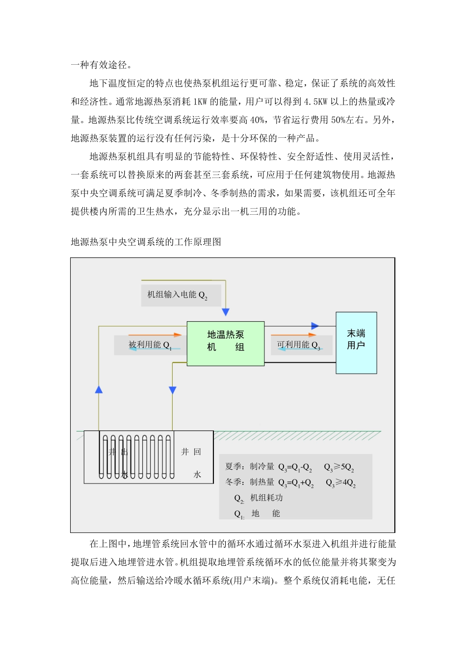 克莱门特地源热泵方案_第3页