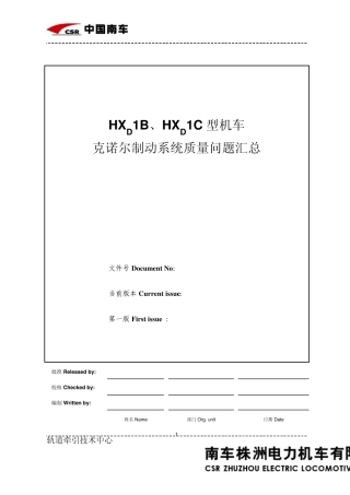 克诺尔故障汇总